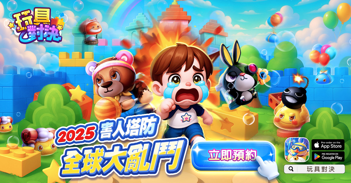 《玩具對決》開放事前預約！